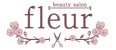 ビューティサロンFleur